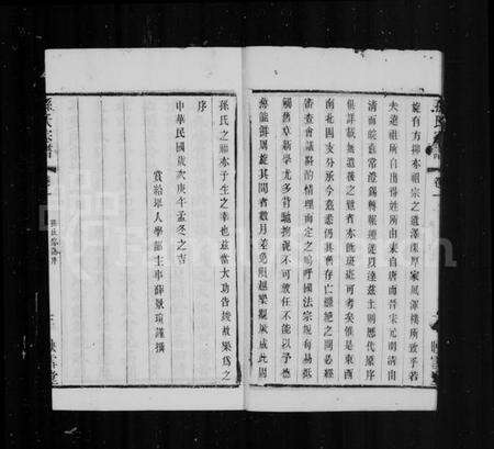 江苏孙氏族谱-孙氏宗谱[12卷].pdf电子版预览图4