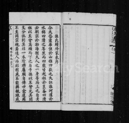 江苏孙氏族谱-孙氏宗谱[12卷].pdf电子版预览图5