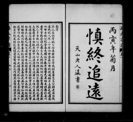 江苏孙氏族谱-孙氏宗谱[12卷首1卷].pdf电子版预览图1