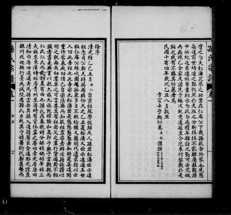 江苏孙氏族谱-孙氏宗谱[12卷首1卷].pdf电子版预览图2