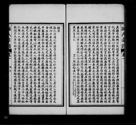 江苏孙氏族谱-孙氏宗谱[12卷首1卷].pdf电子版预览图3