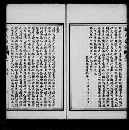 江苏孙氏族谱-孙氏宗谱[12卷首1卷].pdf电子版预览图4