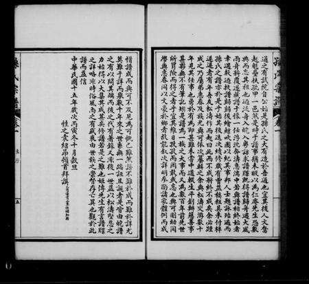 江苏孙氏族谱-孙氏宗谱[12卷首1卷].pdf电子版预览图5