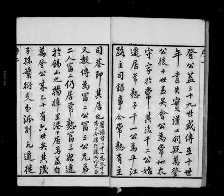 江苏孙氏族谱-孙氏宗谱[20卷].pdf电子版预览图3