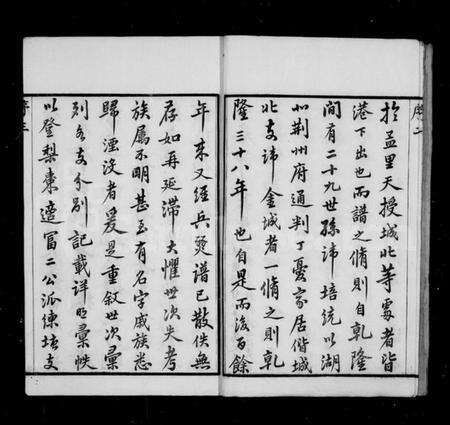 江苏孙氏族谱-孙氏宗谱[20卷].pdf电子版预览图4