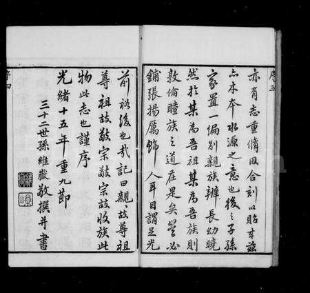 江苏孙氏族谱-孙氏宗谱[20卷].pdf电子版预览图5