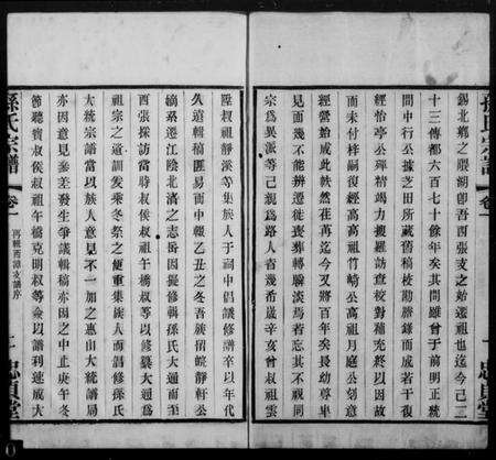 江苏孙氏族谱-孙氏宗谱[4卷].pdf电子版预览图2