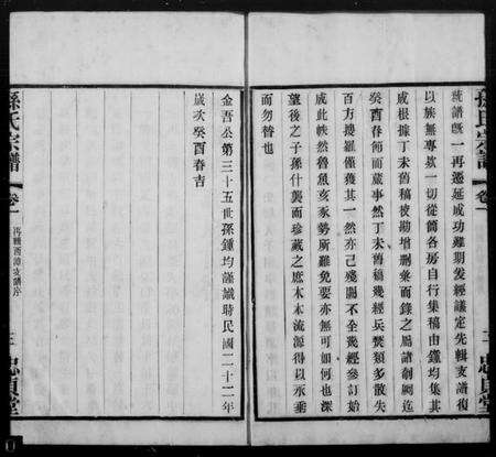 江苏孙氏族谱-孙氏宗谱[4卷].pdf电子版预览图3