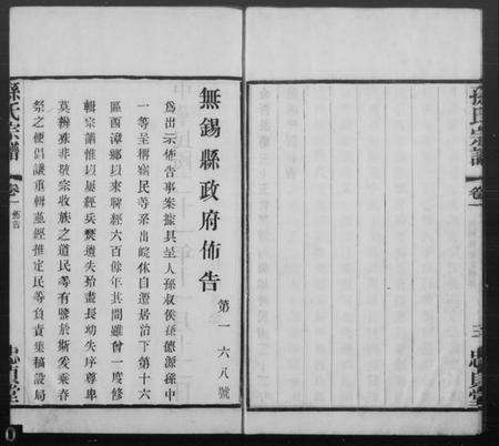 江苏孙氏族谱-孙氏宗谱[4卷].pdf电子版预览图4