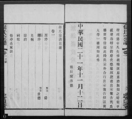 江苏孙氏族谱-孙氏宗谱[4卷].pdf电子版预览图5