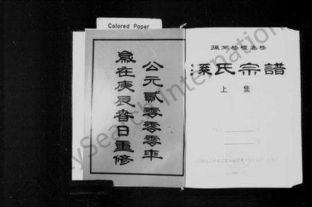 江苏孙氏族谱-孙第桥礼嘉桥孙氏宗谱 [上下集].pdf电子版预览图2