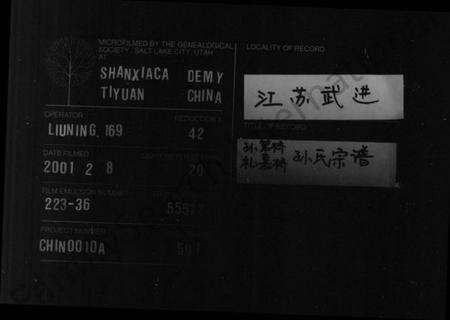 江苏孙氏族谱-孙第桥礼嘉桥孙氏宗谱 [残卷].pdf电子版缩略图