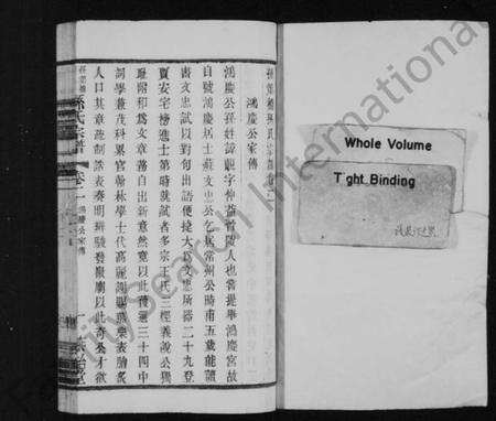 江苏孙氏族谱-孙第桥礼嘉桥孙氏宗谱 [残卷].pdf电子版预览图2