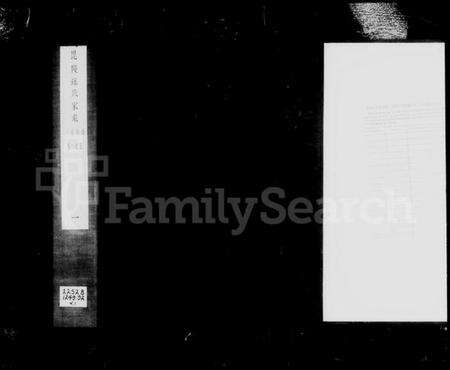 江苏孙氏族谱-毘陵孙氏家乘 [16卷].pdf电子版预览图1