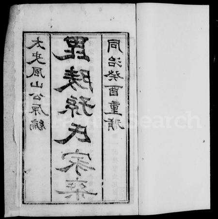 江苏孙氏族谱-毘陵孙氏家乘 [16卷].pdf电子版预览图3