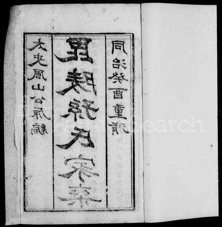 江苏孙氏族谱-毘陵孙氏家乘 [16卷].pdf电子版预览图4