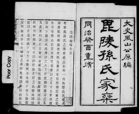 江苏孙氏族谱-毘陵孙氏家乘 [16卷].pdf电子版预览图5