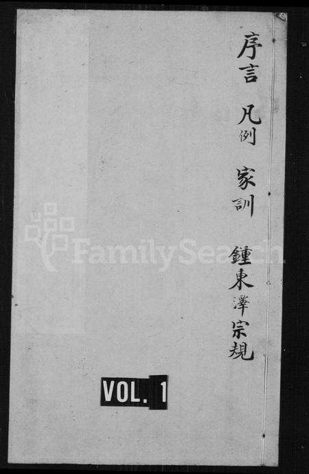 江苏孙氏族谱-沙洲孙氏宗谱 [18卷].pdf电子版缩略图