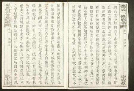 湖北孙氏族谱-孙氏三修族谱.pdf电子版缩略图