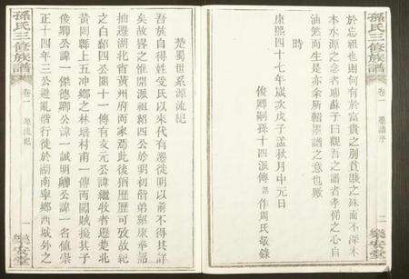 湖北孙氏族谱-孙氏三修族谱.pdf电子版预览图1