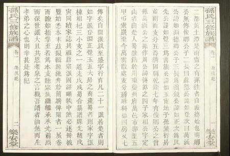 湖北孙氏族谱-孙氏三修族谱.pdf电子版预览图2