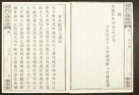 湖北孙氏族谱-孙氏三修族谱.pdf电子版预览图3