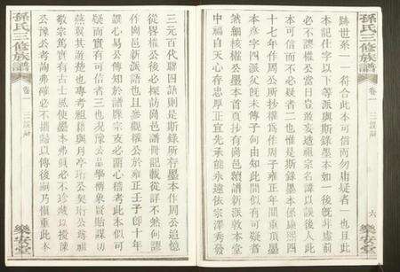 湖北孙氏族谱-孙氏三修族谱.pdf电子版预览图5