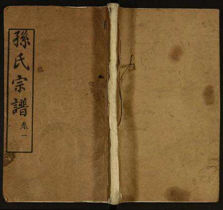 湖北孙氏族谱-孙氏宗谱.pdf电子版缩略图