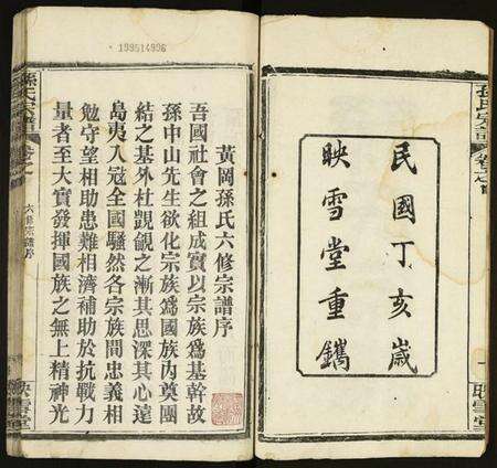 湖北孙氏族谱-孙氏宗谱.pdf电子版预览图2