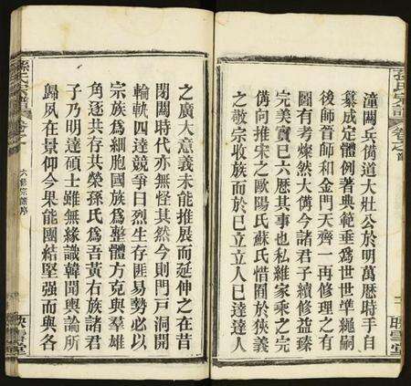 湖北孙氏族谱-孙氏宗谱.pdf电子版预览图4