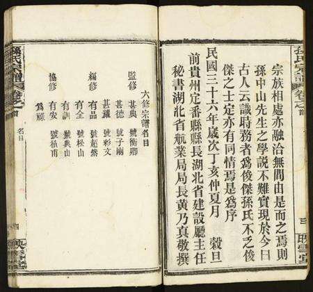 湖北孙氏族谱-孙氏宗谱.pdf电子版预览图5