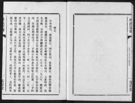 湖北孙氏族谱-孙氏宗谱.pdf电子版预览图3