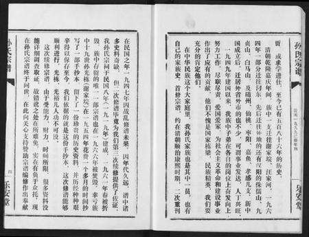 湖北孙氏族谱-孙氏宗谱.pdf电子版预览图4