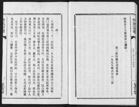 湖北孙氏族谱-孙氏宗谱.pdf电子版预览图5