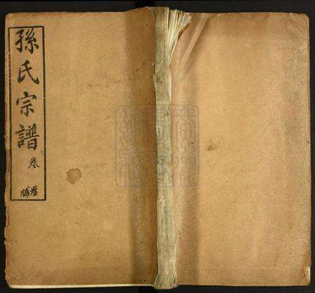 湖北孙氏族谱-孙氏宗谱.pdf电子版缩略图