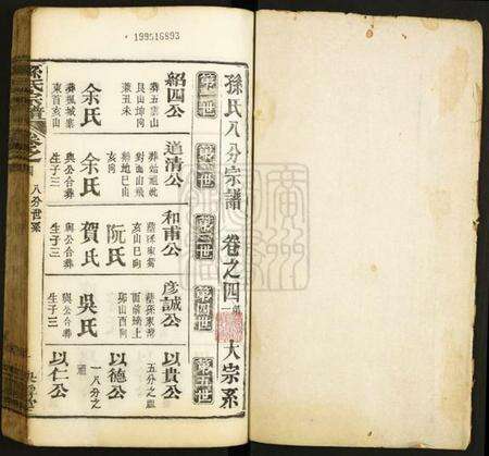 湖北孙氏族谱-孙氏宗谱.pdf电子版预览图1