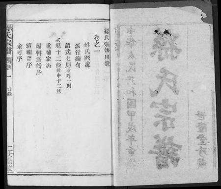 湖北孙氏族谱-孙氏宗谱.pdf电子版预览图2