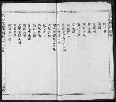 湖北孙氏族谱-孙氏宗谱.pdf电子版预览图3