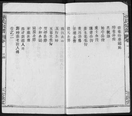 湖北孙氏族谱-孙氏宗谱.pdf电子版预览图4