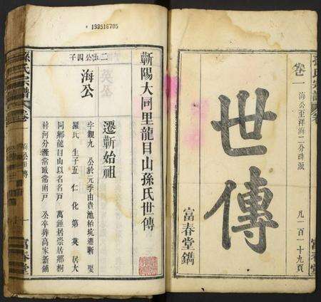 湖北孙氏族谱-孙氏宗谱.pdf电子版预览图1