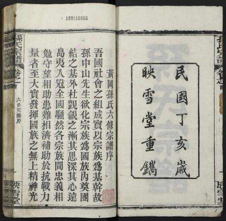 湖北孙氏族谱-孙氏宗谱.pdf电子版预览图2