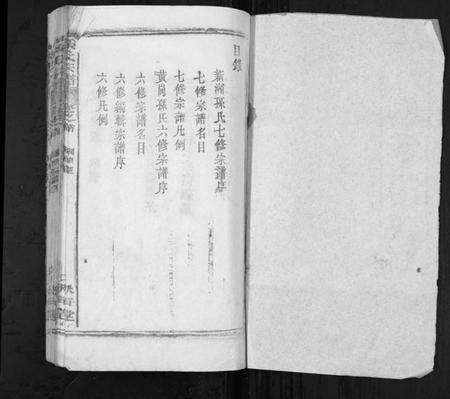 湖北孙氏族谱-孙氏宗谱.pdf电子版预览图1