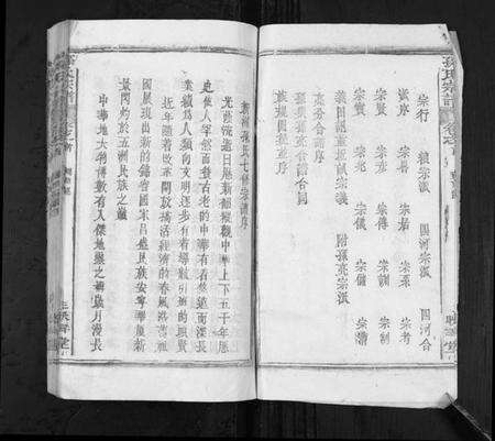 湖北孙氏族谱-孙氏宗谱.pdf电子版预览图3