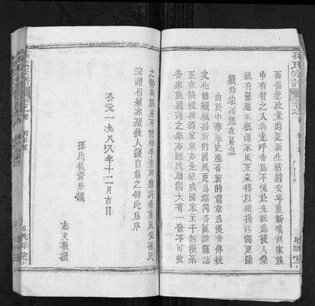 湖北孙氏族谱-孙氏宗谱.pdf电子版预览图5