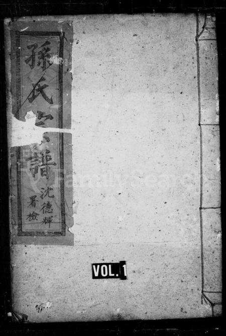 湖北孙氏族谱-孙氏宗谱[30卷首1卷].pdf电子版缩略图