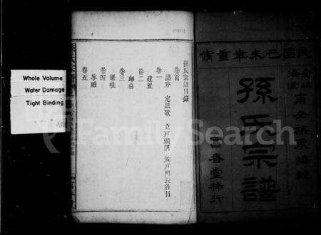 湖北孙氏族谱-孙氏宗谱[30卷首1卷].pdf电子版预览图2