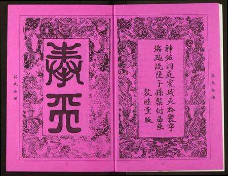 湖北孙氏族谱-孙氏族谱.pdf电子版预览图3