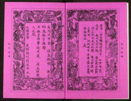 湖北孙氏族谱-孙氏族谱.pdf电子版预览图5