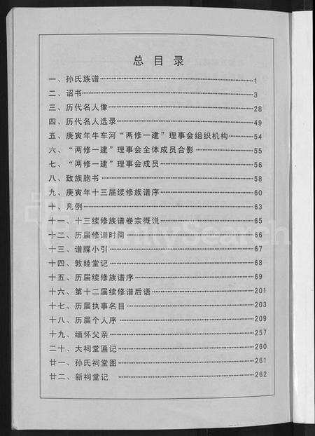 湖北孙氏族谱-孙氏族谱 [12卷].pdf电子版预览图3