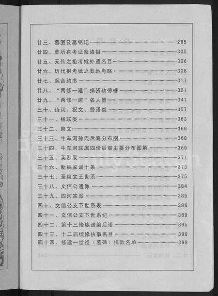 湖北孙氏族谱-孙氏族谱 [12卷].pdf电子版预览图4